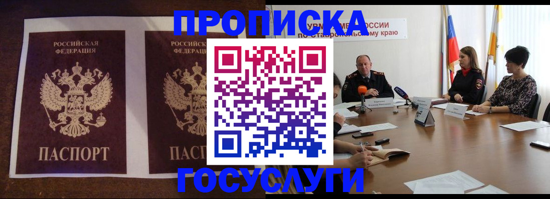 прописка поиск в Беслане