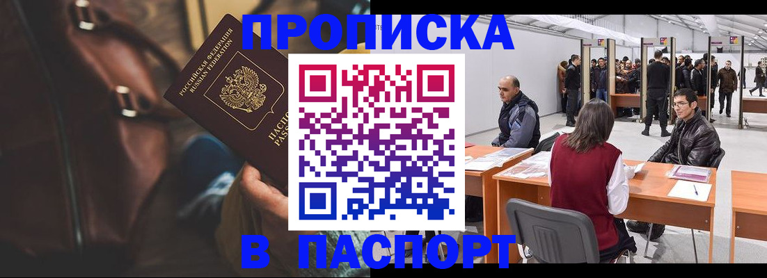 прописка от собственника в Беслане