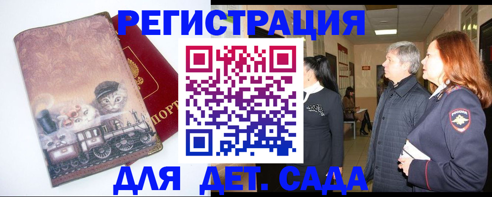 временная регистрация в Беслане