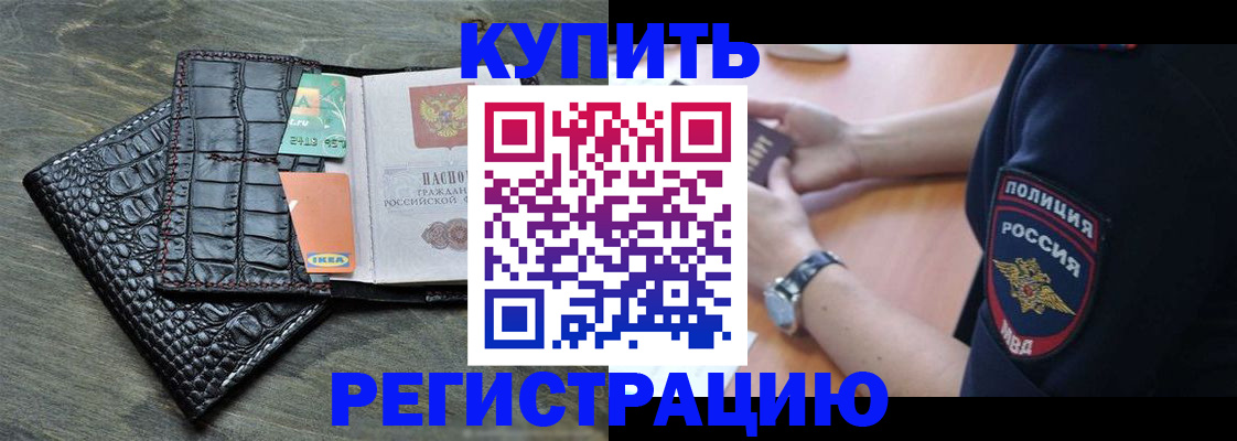 регистрация в Беслане