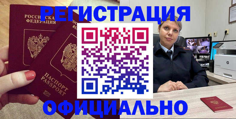 прописка для работы в Беслане