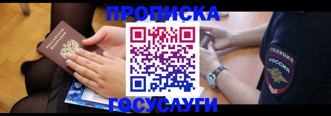 прописка от собственника в Беслане